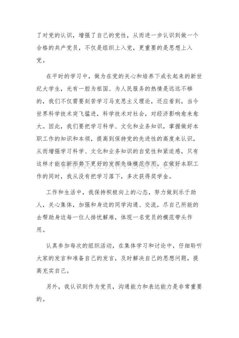 2024年第一季度思想汇报大全范文.docx_第2页