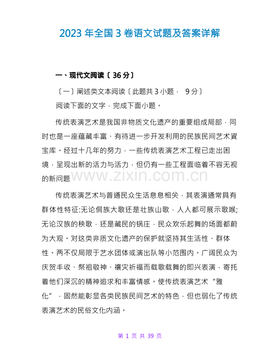 2023年全国3卷语文试题及答案详解.docx_第1页