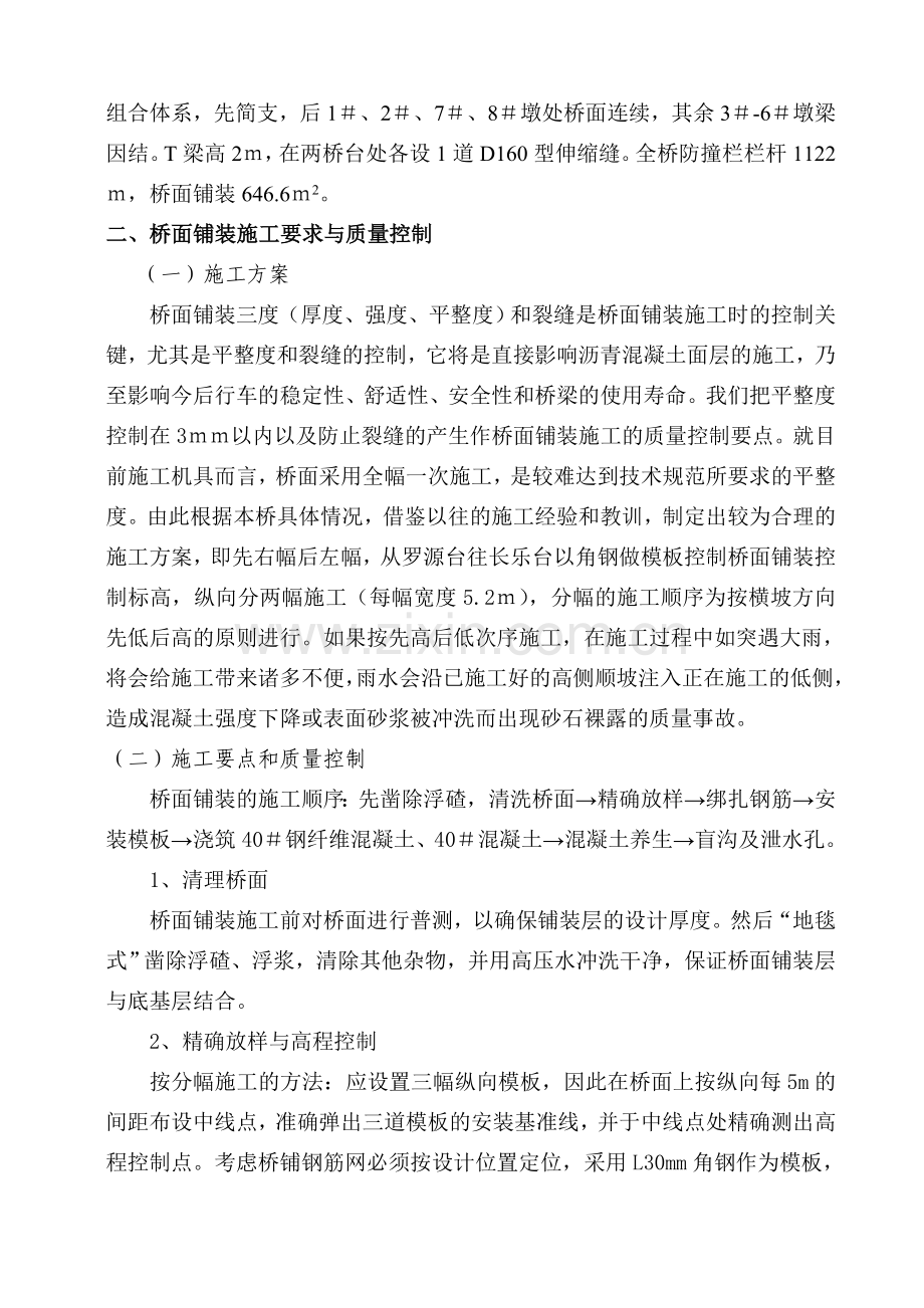 桥梁工程质量保证措施.doc_第2页