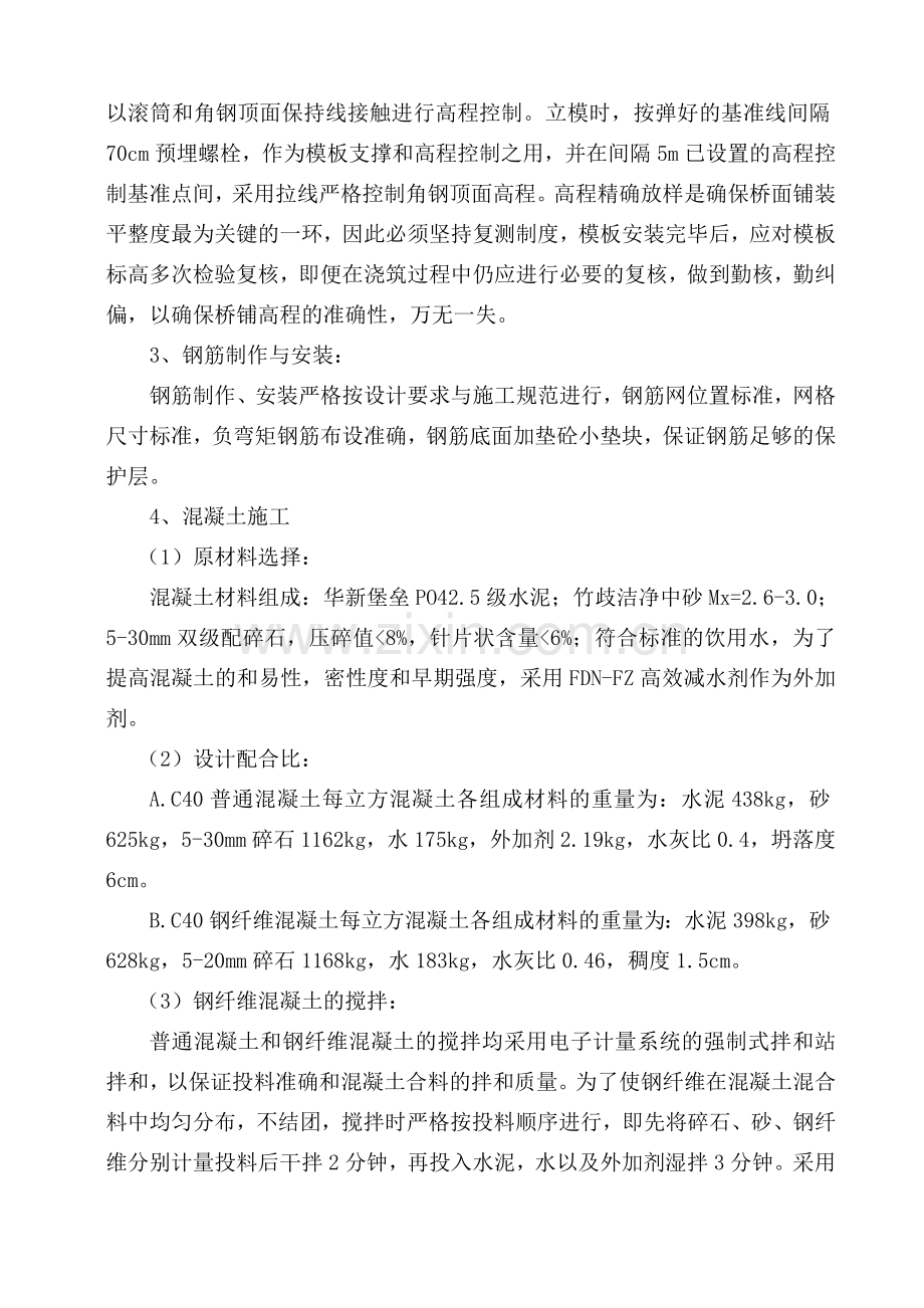 桥梁工程质量保证措施.doc_第3页