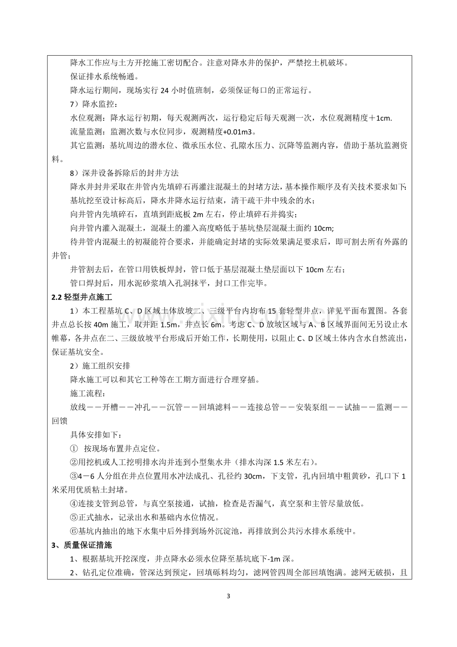 基坑降水施工方案技术交底记录.docx_第3页