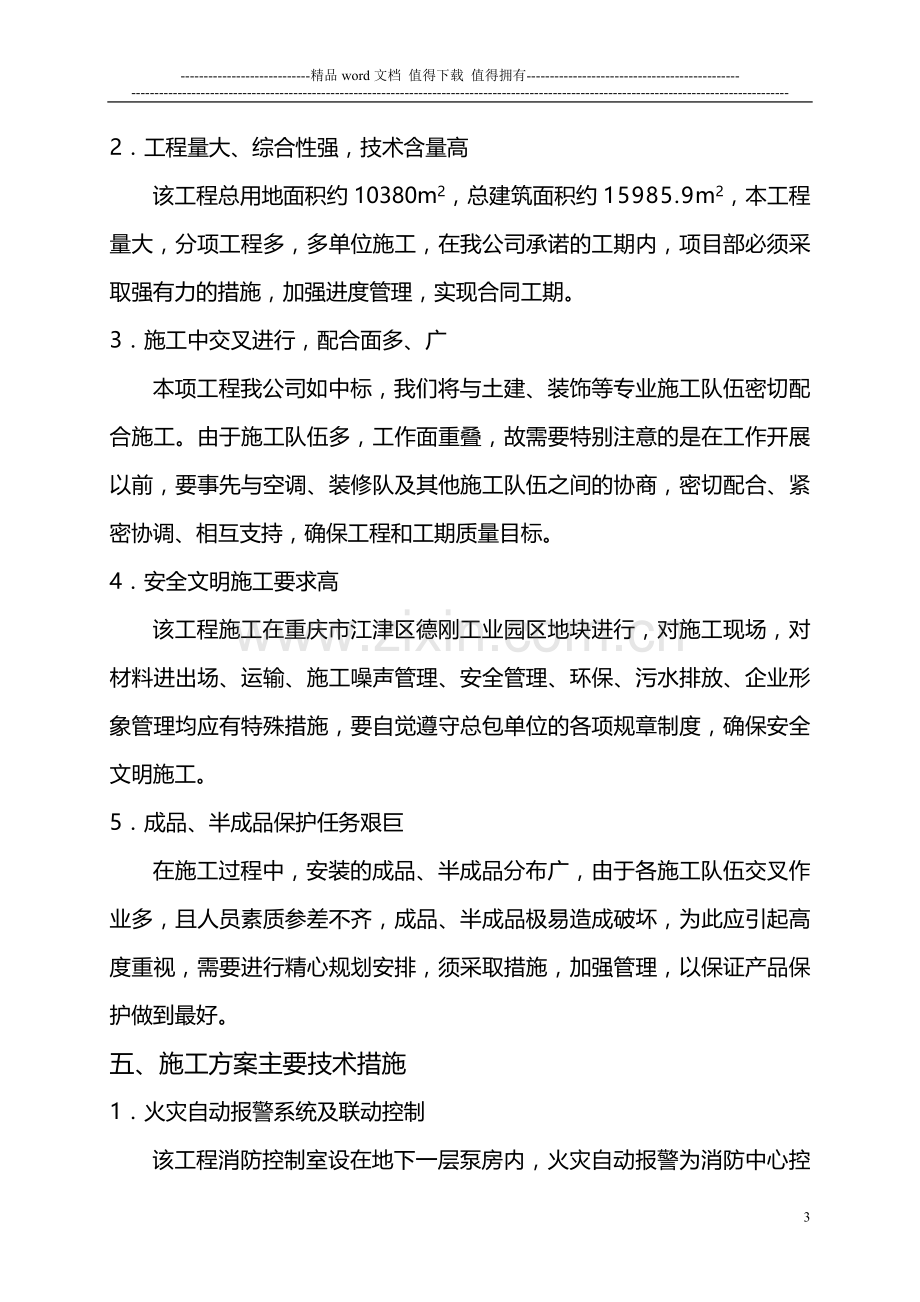 丰源公司施工方案.doc_第3页