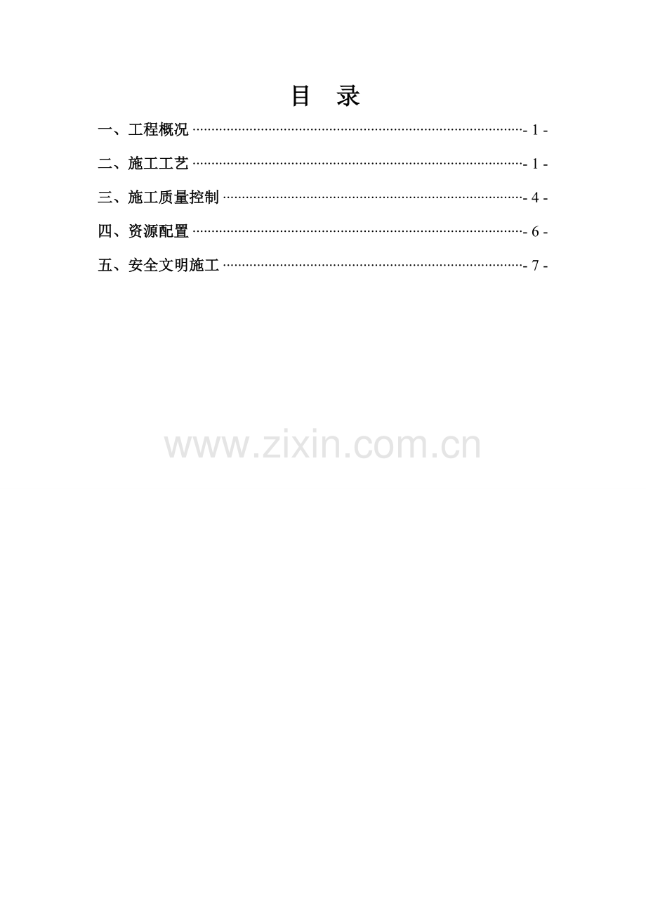 水泥混凝土路面钻孔注浆施工方案.doc_第2页