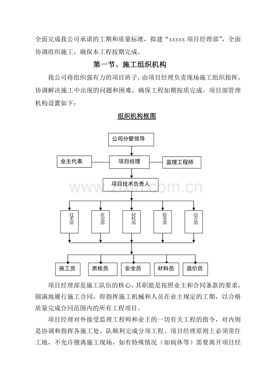 纯绿化施工组织设计.doc_第2页