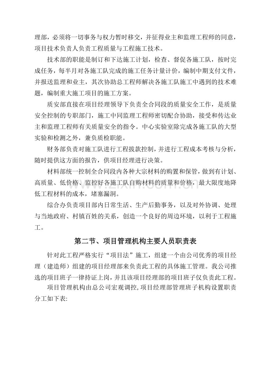 纯绿化施工组织设计.doc_第3页