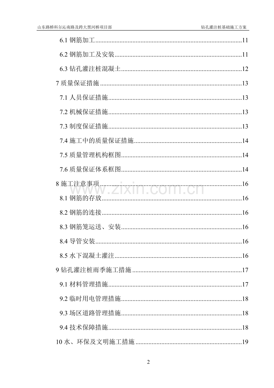 反循环钻孔灌注桩施工方案.doc_第2页