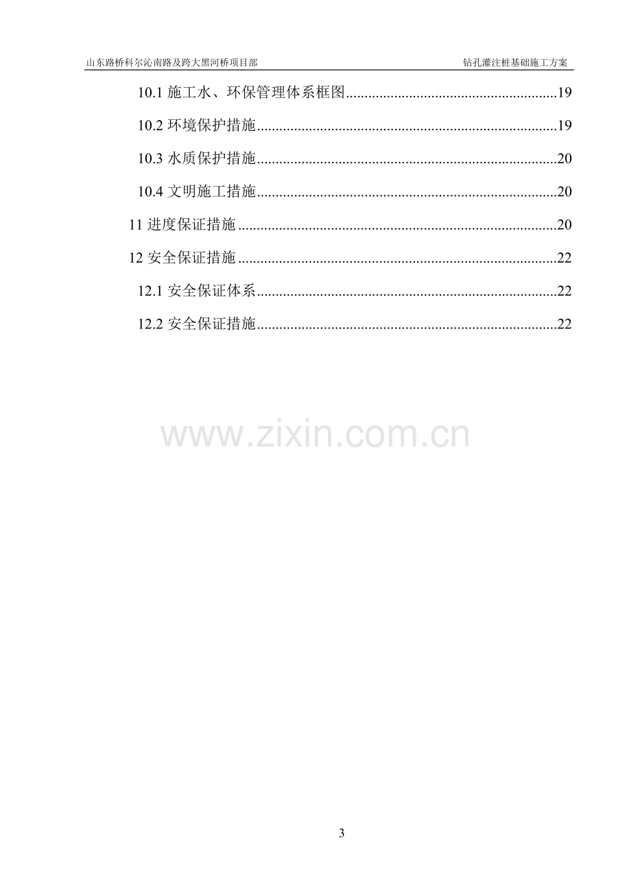 反循环钻孔灌注桩施工方案.doc_第3页