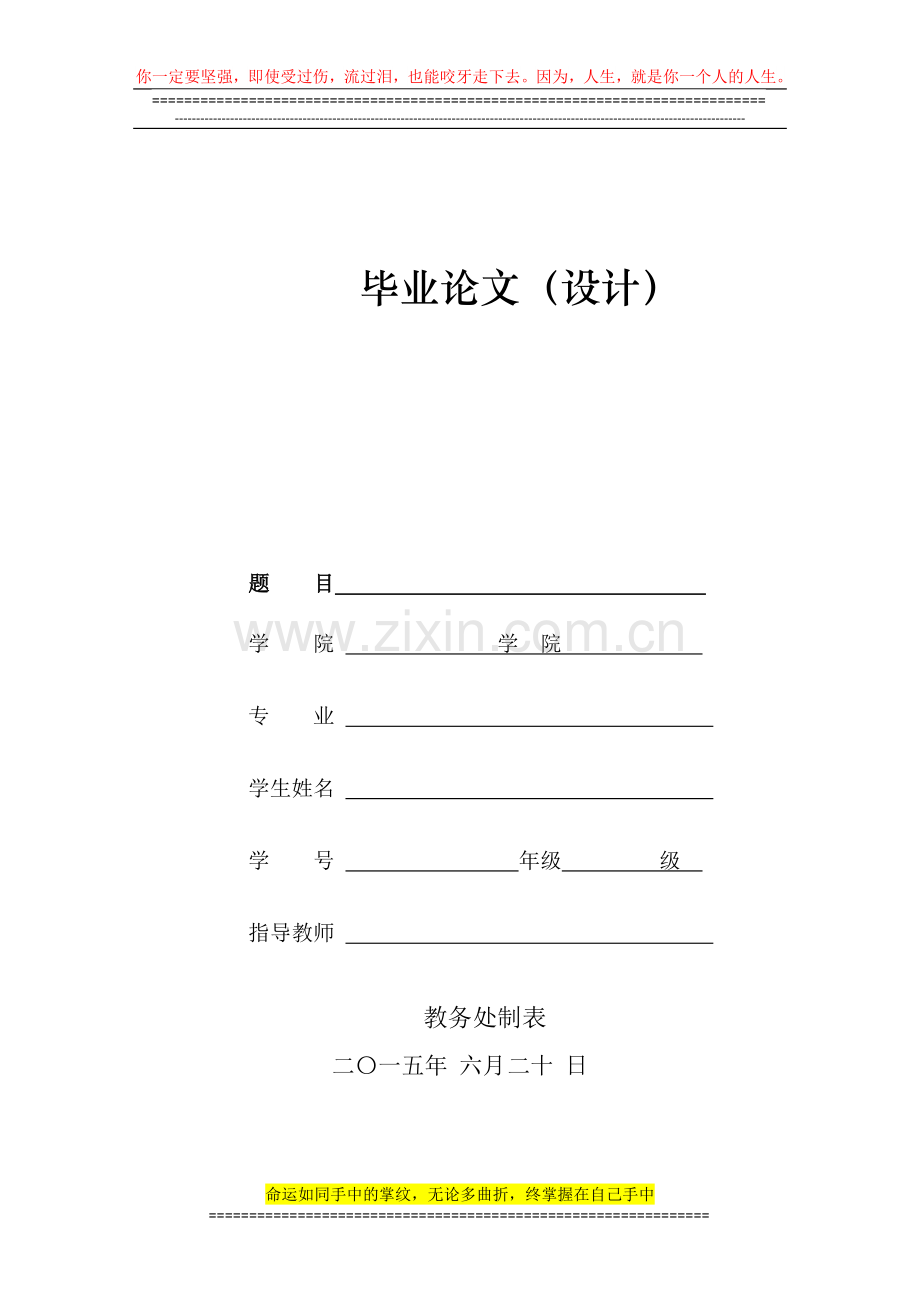 建筑工程的施工成本管理毕业论文.doc_第1页