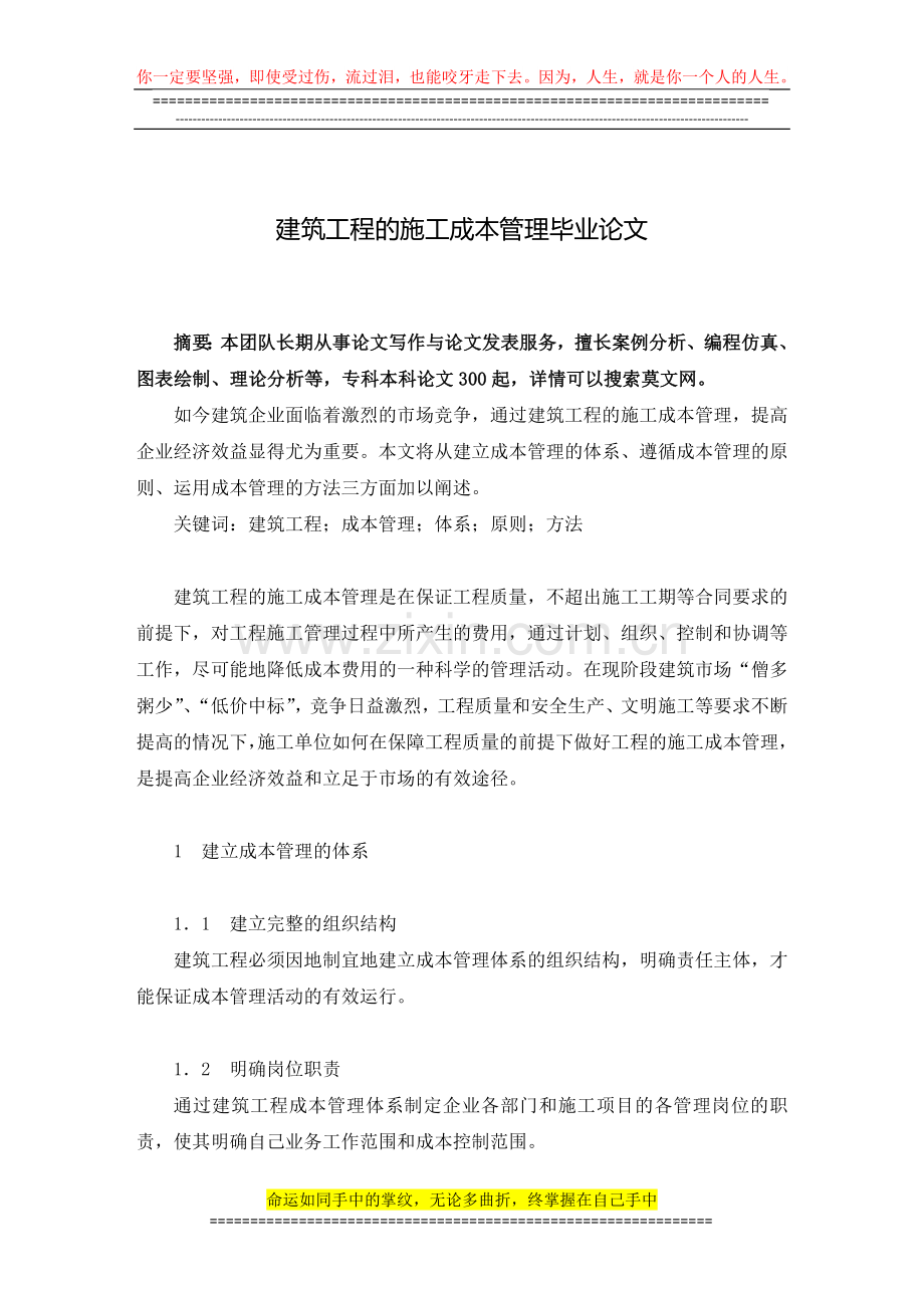 建筑工程的施工成本管理毕业论文.doc_第2页