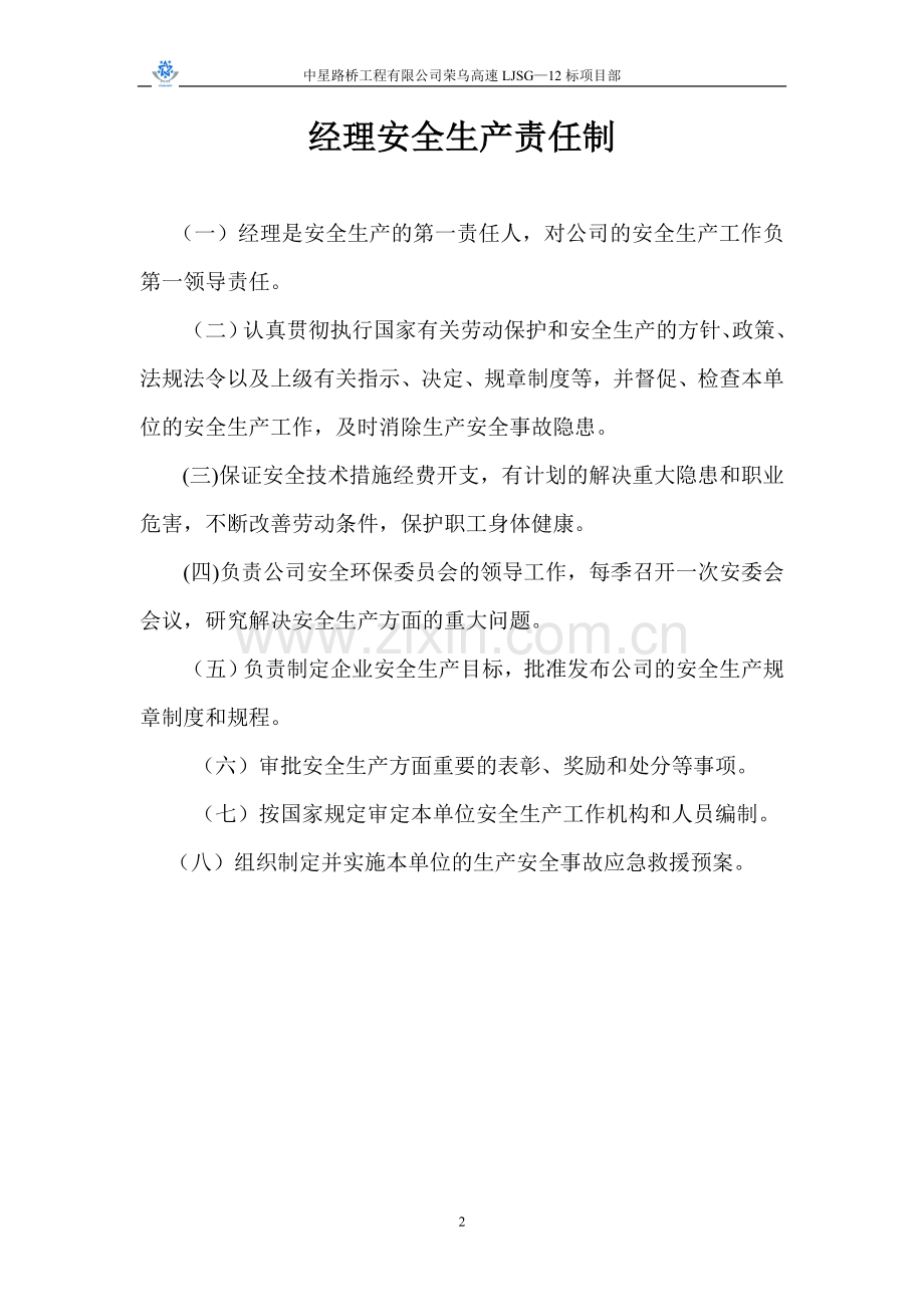 企业安全管理资料-3.doc_第2页