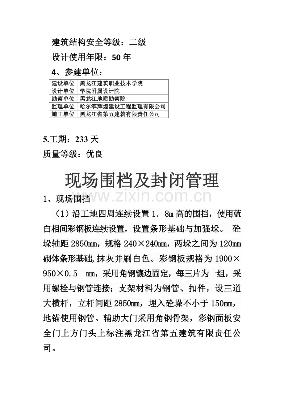 学生公寓安全文明施工专项方案.doc_第3页