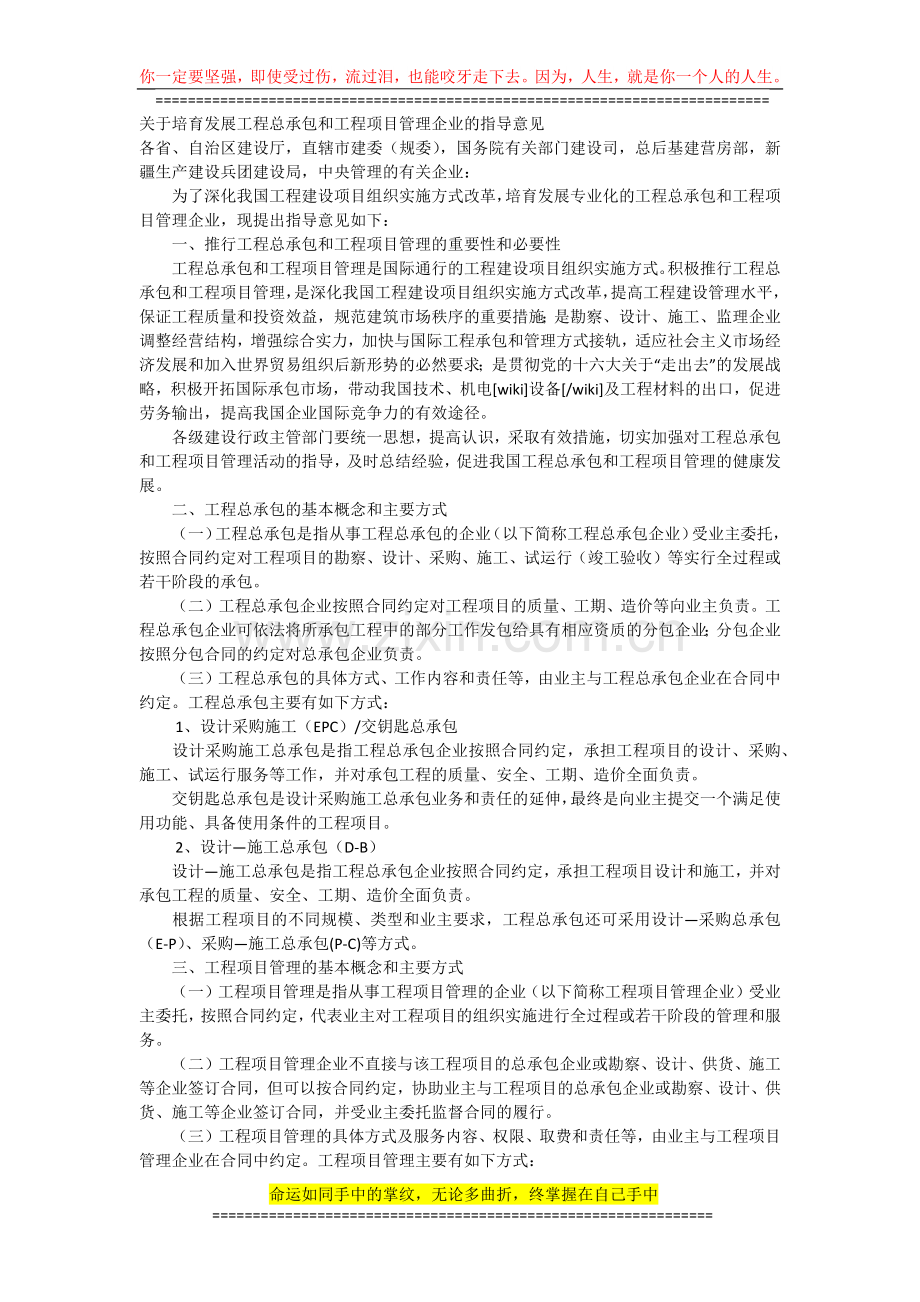 关于培育发展工程总承包和工程项目管理企业的指导意见.docx_第1页