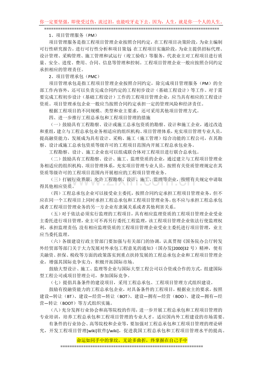 关于培育发展工程总承包和工程项目管理企业的指导意见.docx_第2页