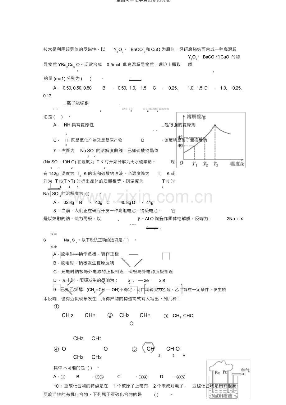 全国高中化学竞赛预赛试题.docx_第3页