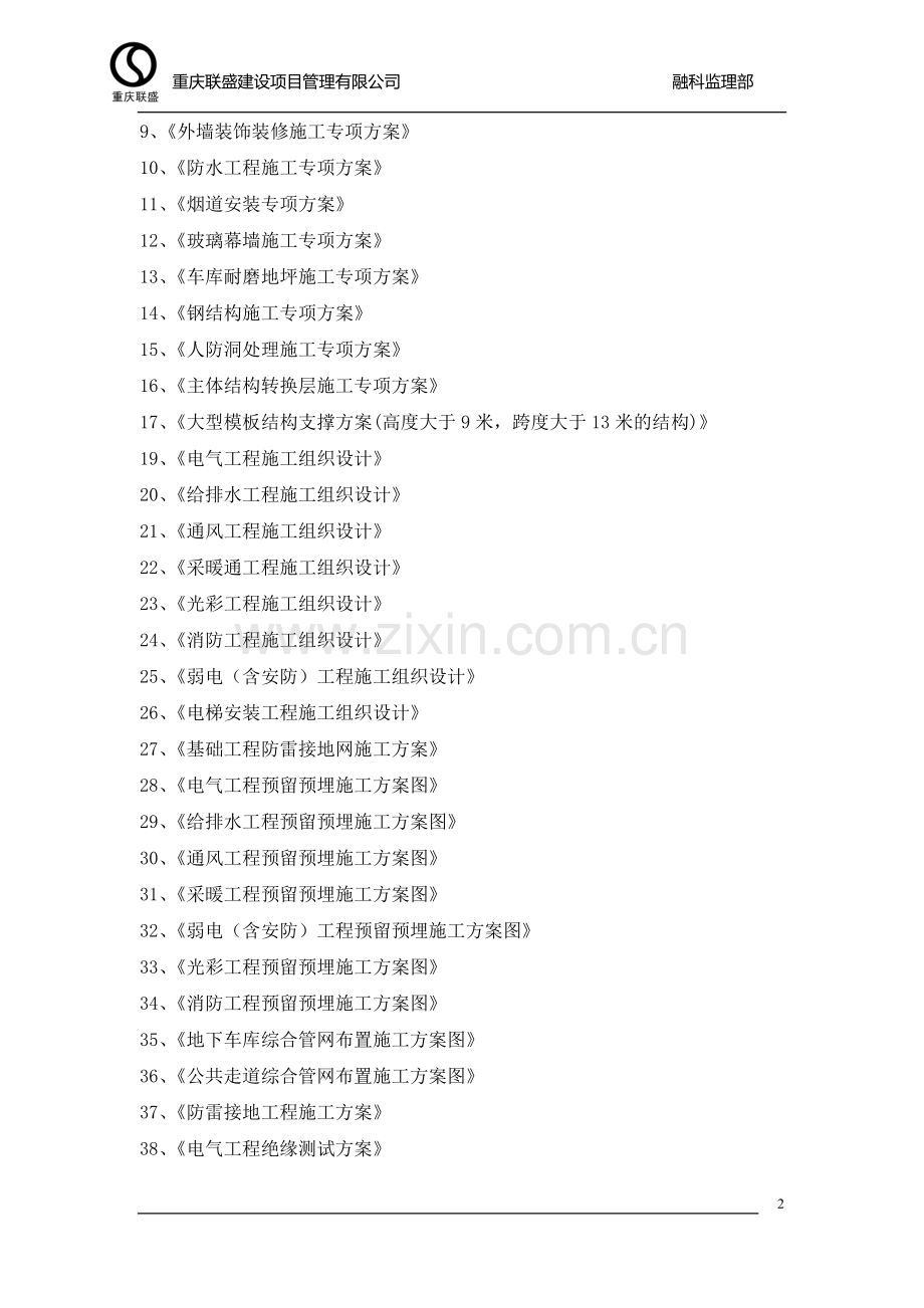 施工专项方案清单.doc_第2页