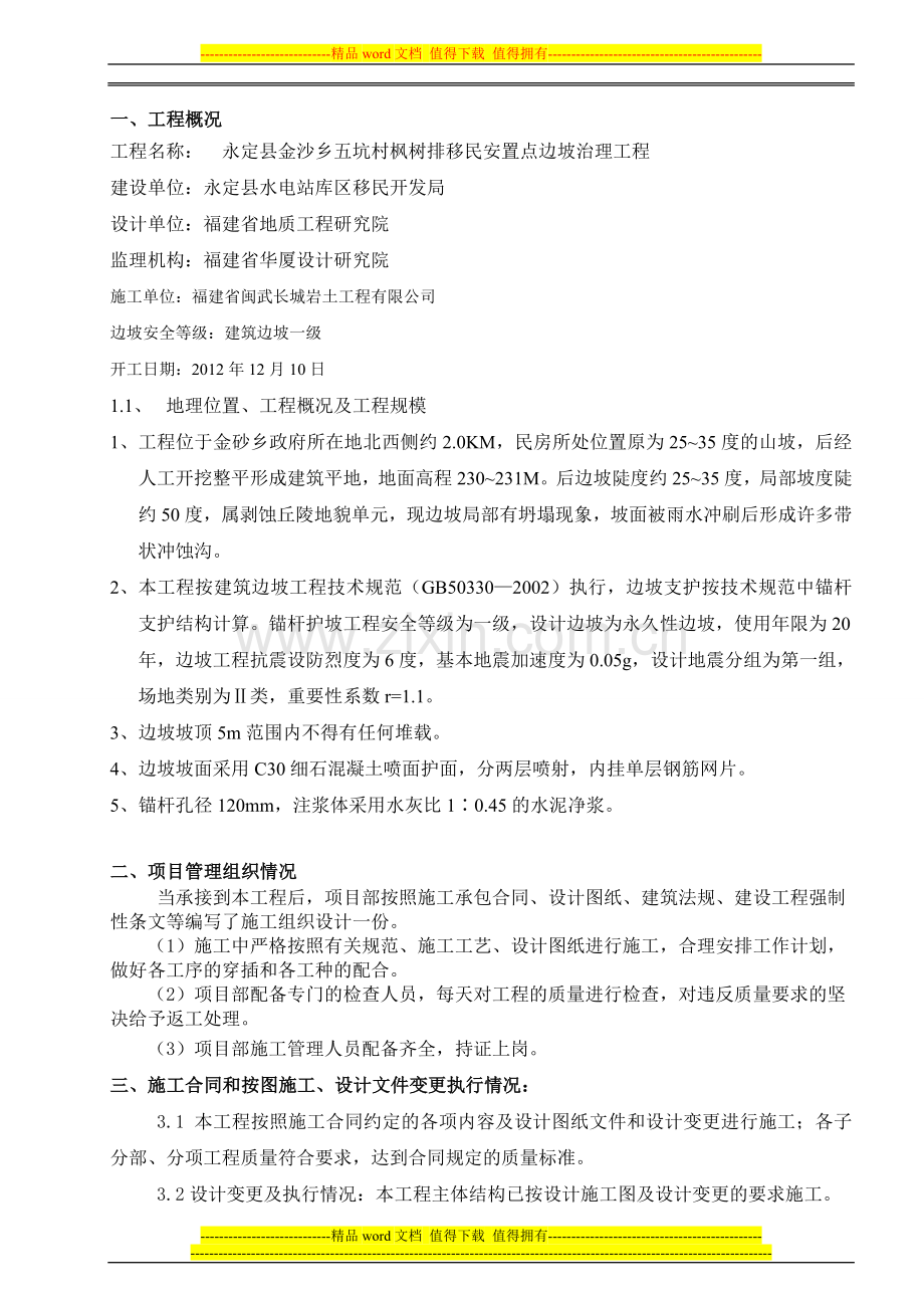 高边坡支护工程验收自评报告.doc_第2页