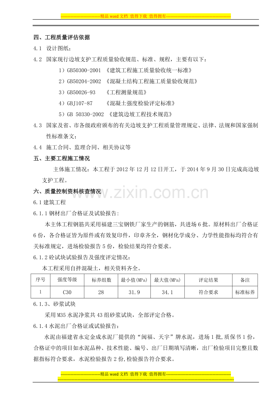 高边坡支护工程验收自评报告.doc_第3页