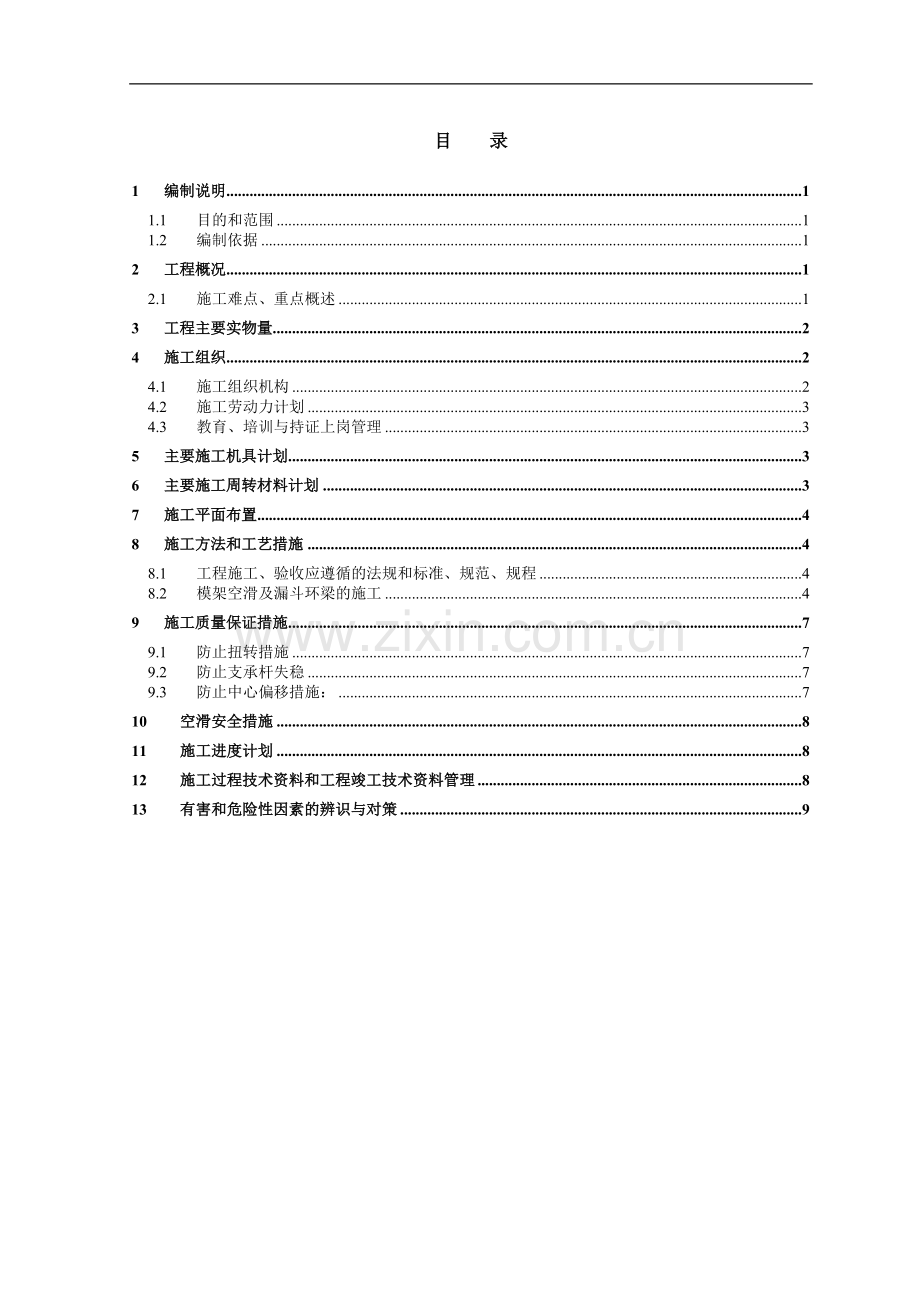 滑模空滑方案.doc_第2页