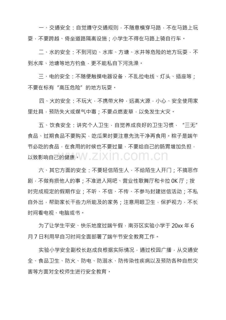 小班端午假期安全教育教案.docx_第2页