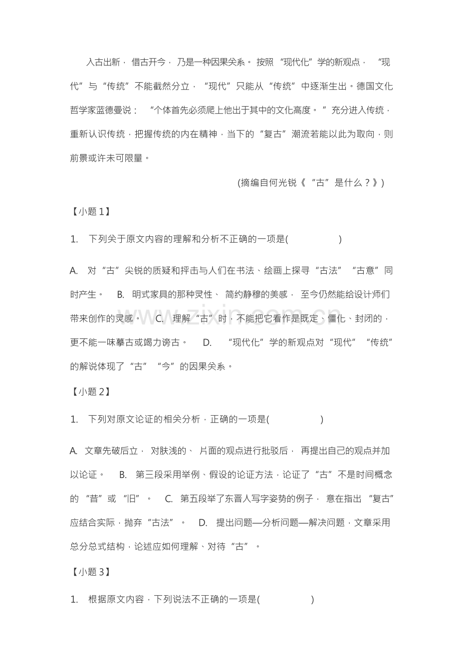 2023年高考押题预测卷01【全国乙卷】语文试卷含答案解析.docx_第3页