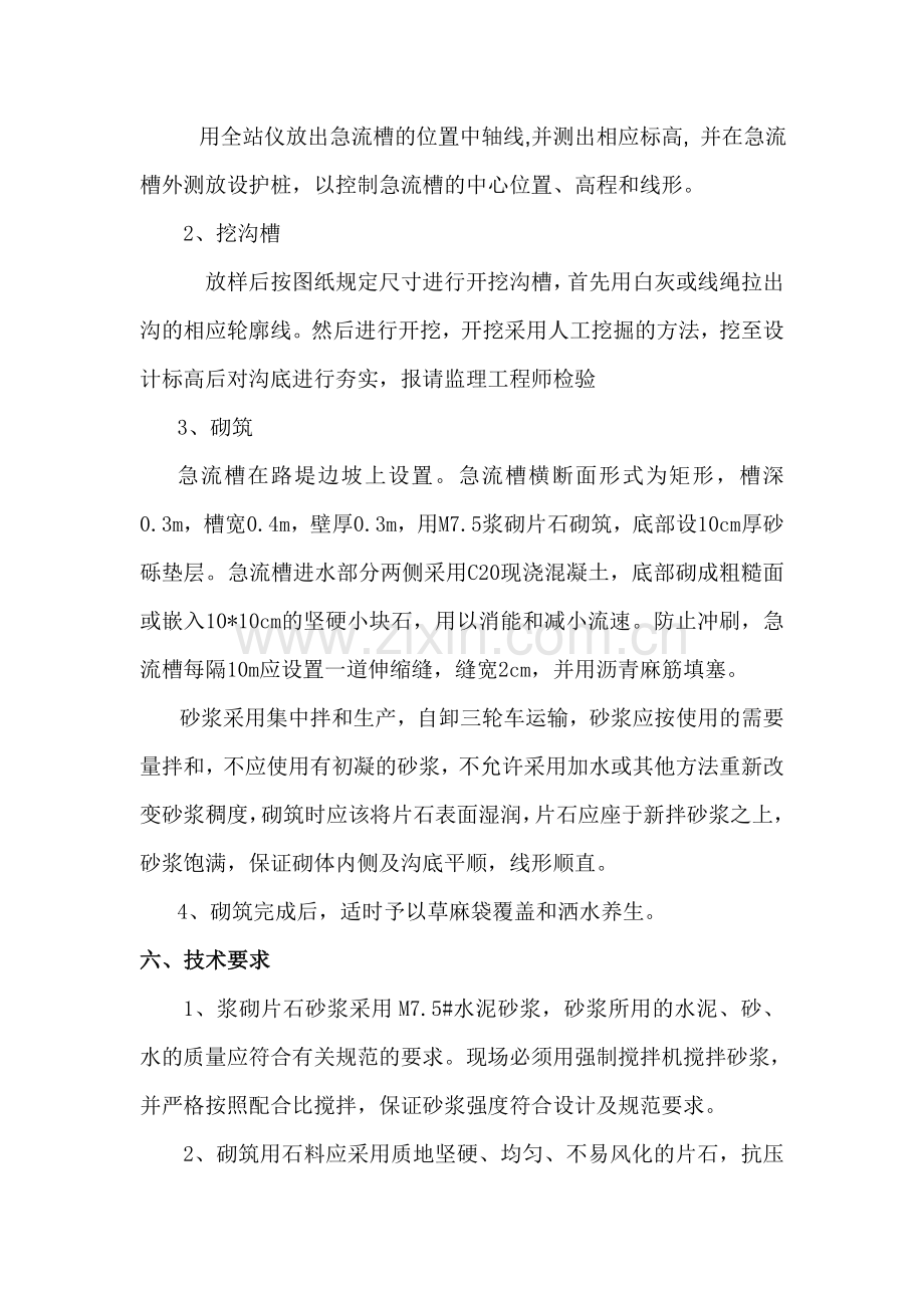 急流槽施工方案.doc_第2页