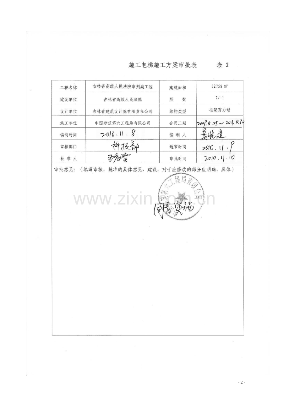 施工电梯安装施工方案.doc_第2页