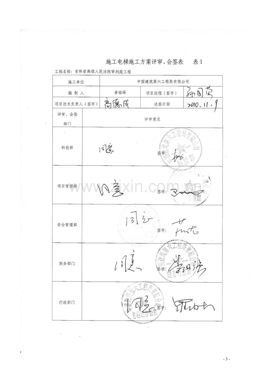 施工电梯安装施工方案.doc_第3页