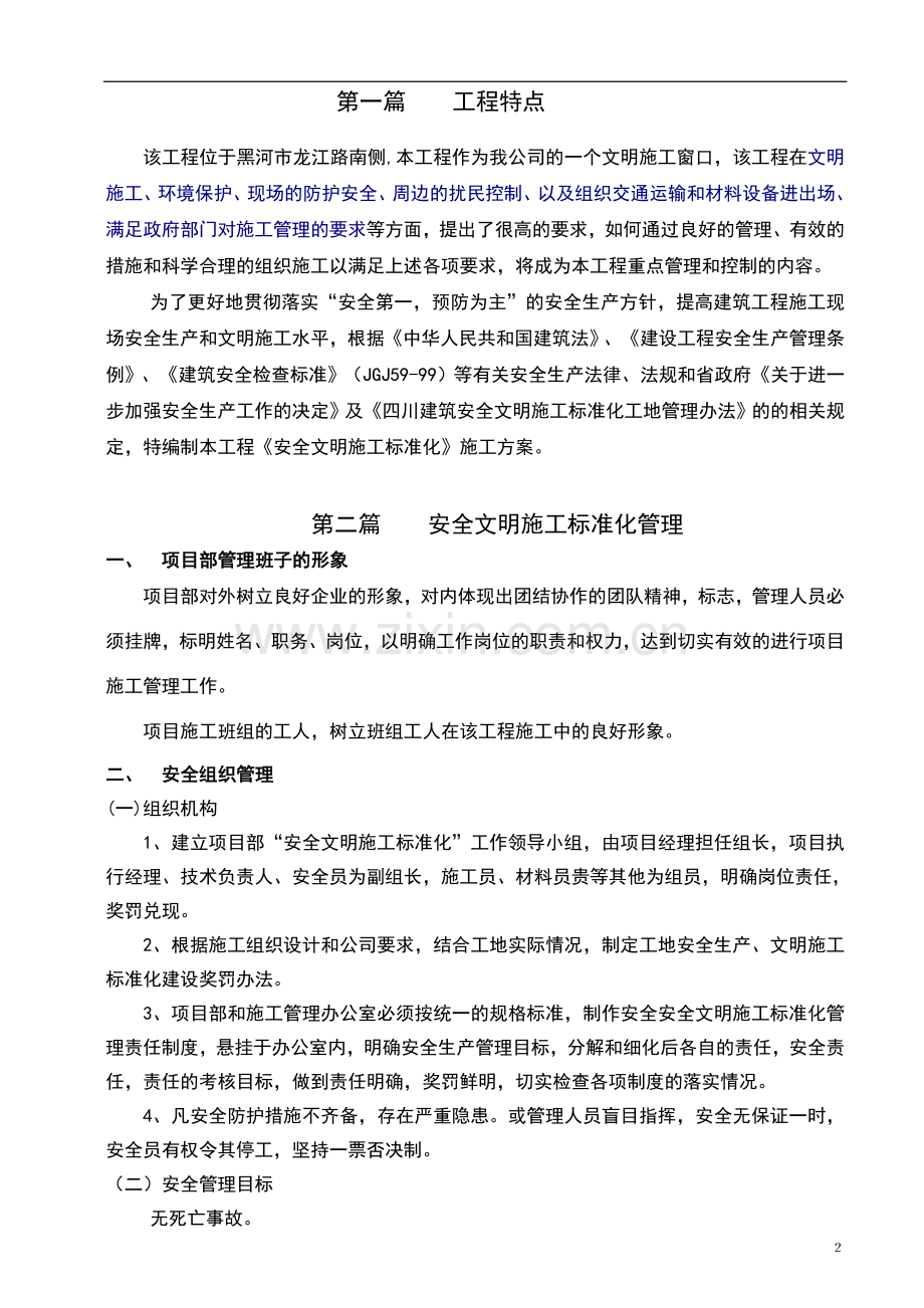 安全文明施工标准化工地施工方案.doc_第3页