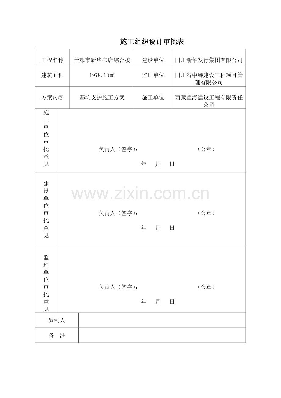 基坑支护施工方案(修改).doc_第2页