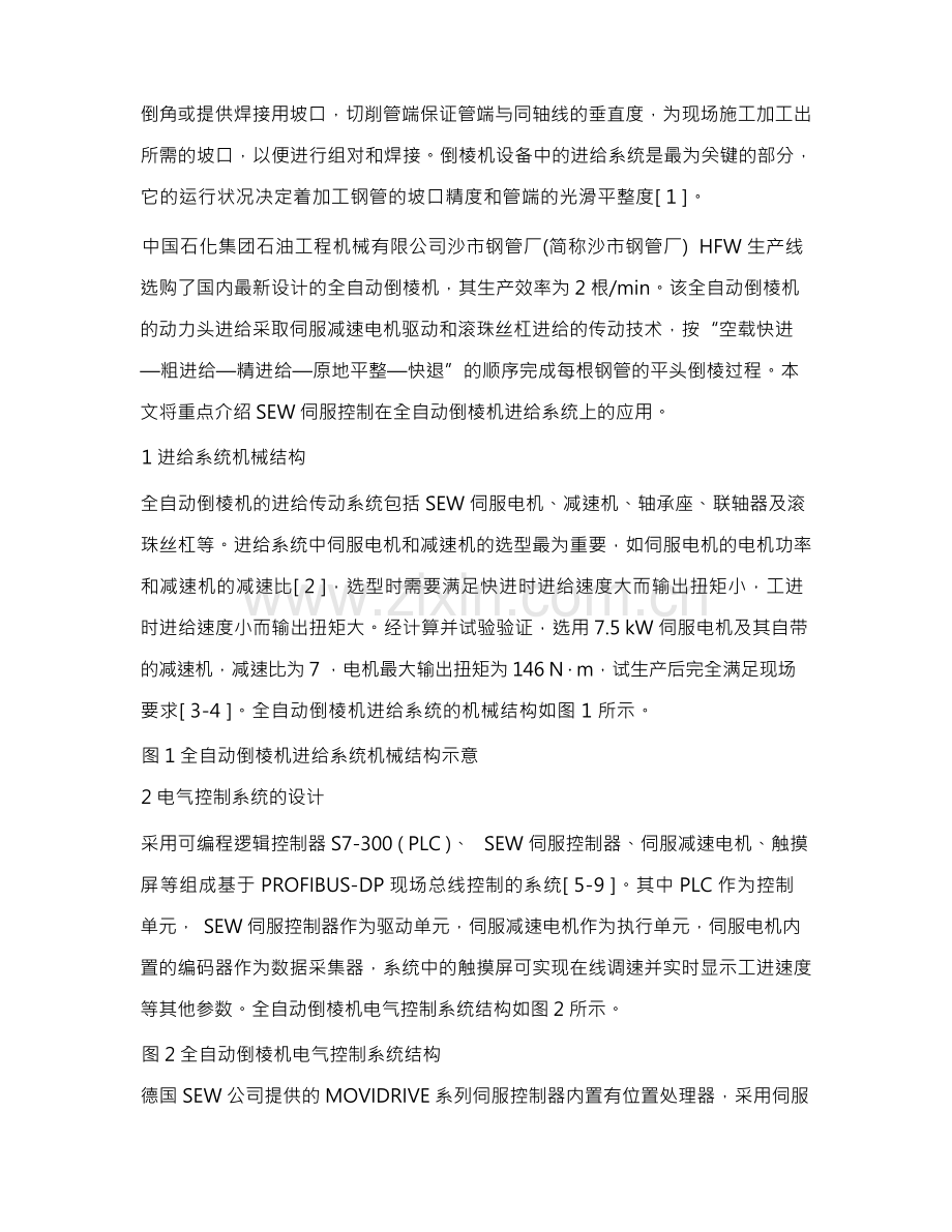 SEW伺服控制在全自动倒棱机进给系统上的应用.docx_第2页