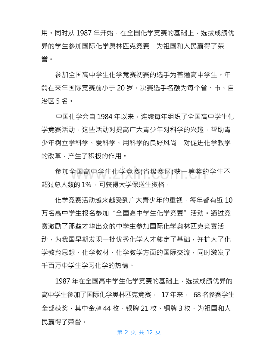 全国高中学生化学竞赛高一化学竞赛.docx_第2页