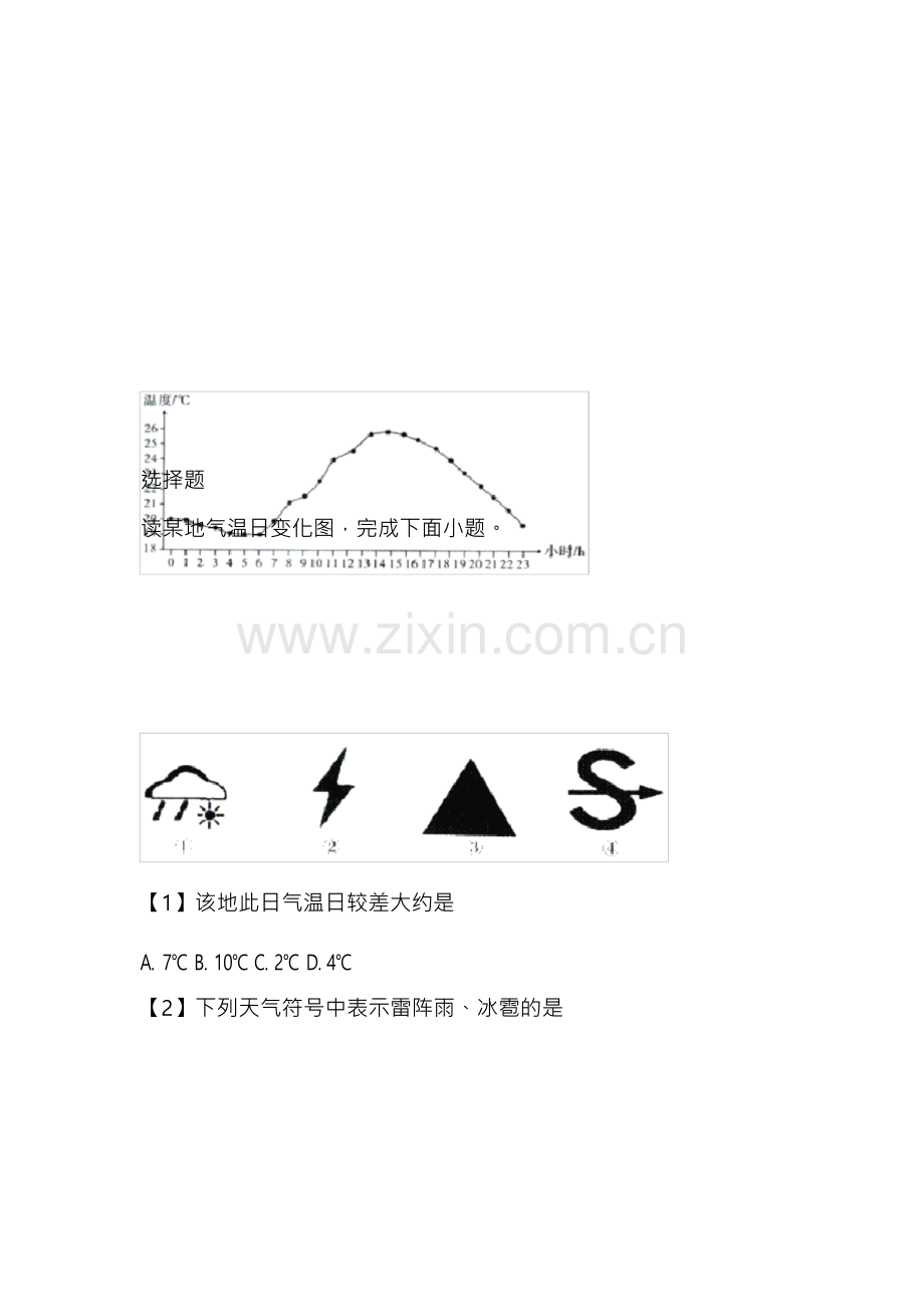 2023年中考地理重要考点练习卷：天气与气候.docx_第1页