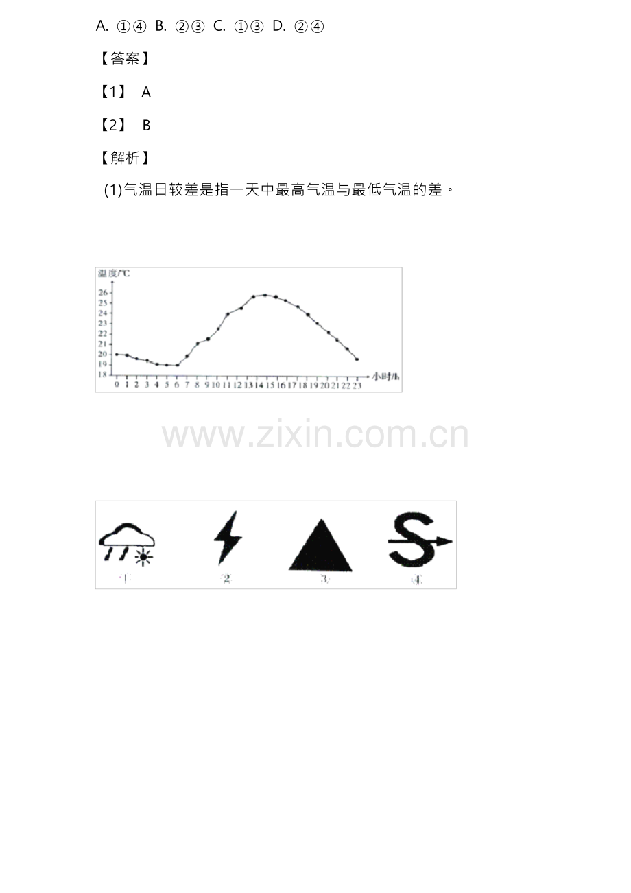 2023年中考地理重要考点练习卷：天气与气候.docx_第2页