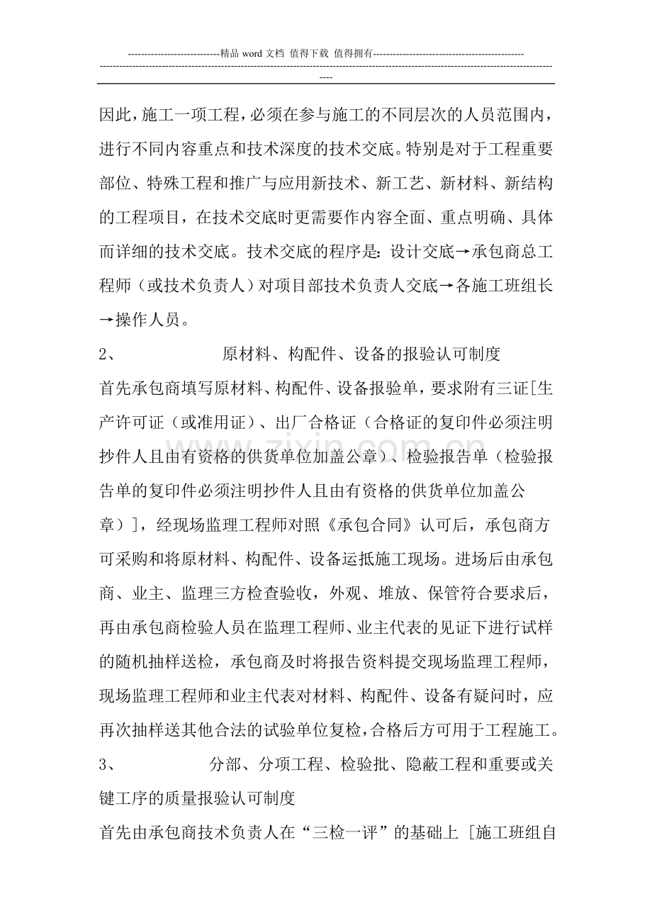 总监理工程师在第一次工地会议上的发言稿.doc_第2页