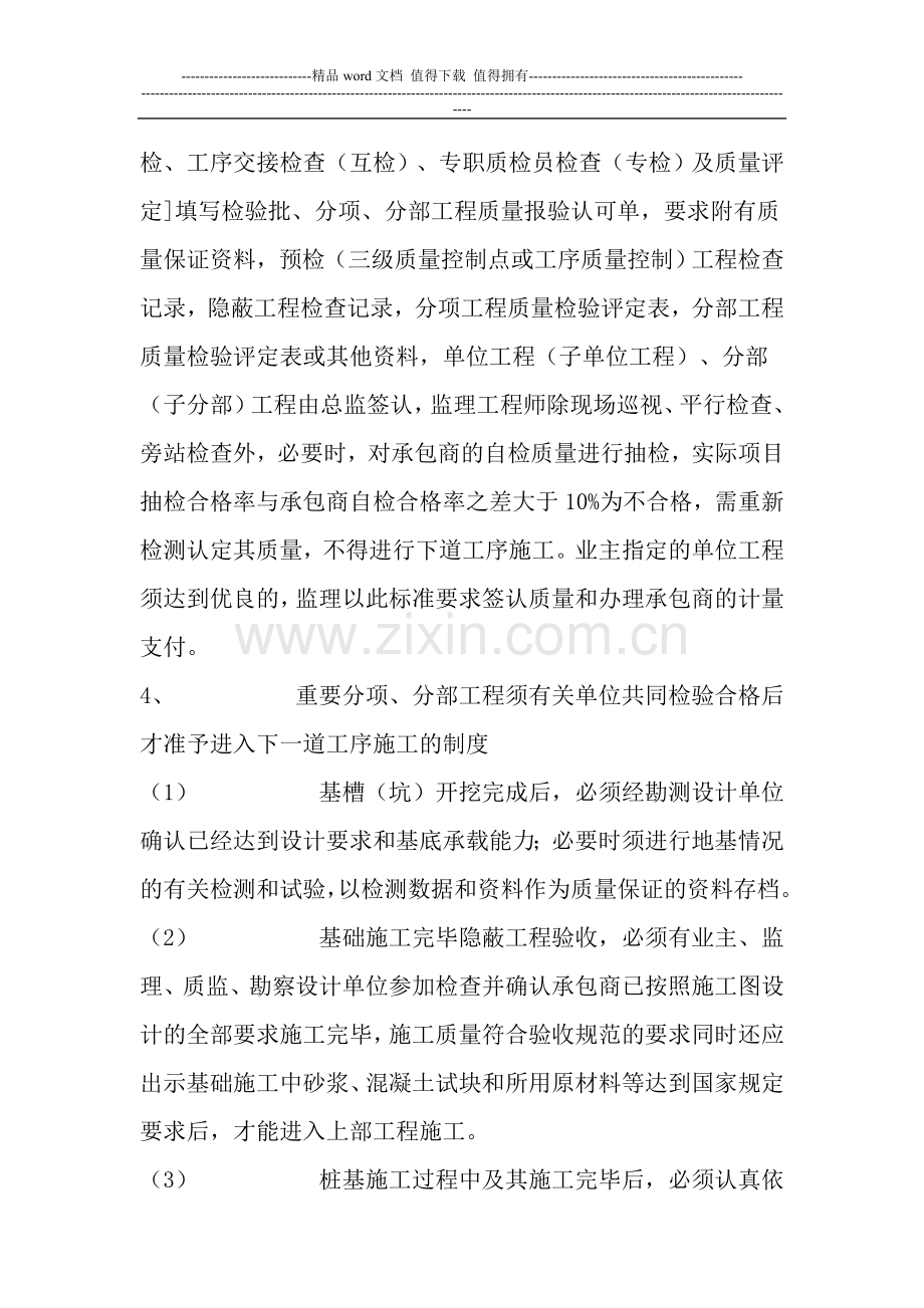 总监理工程师在第一次工地会议上的发言稿.doc_第3页