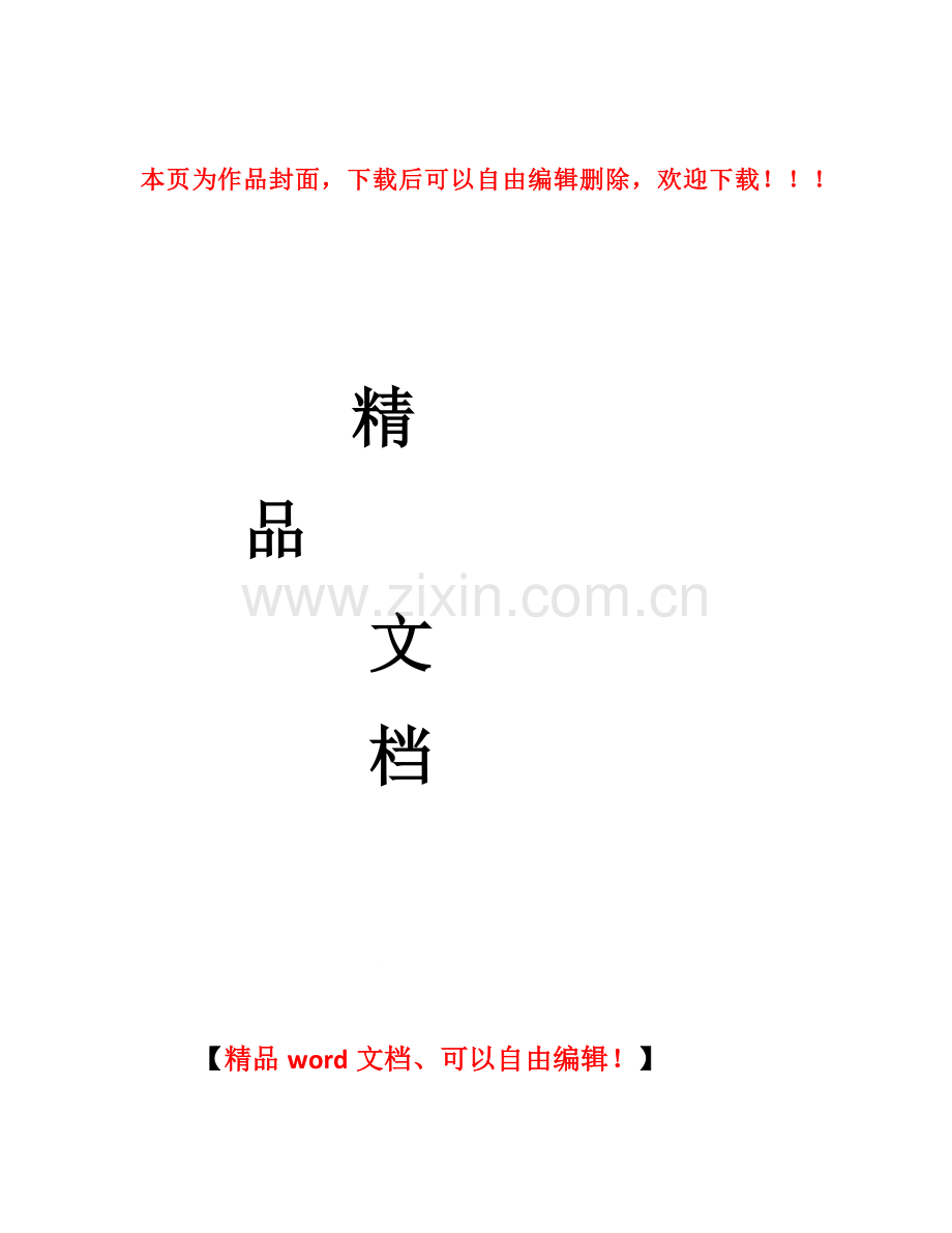 输变电工程项目管理方案.docx_第1页