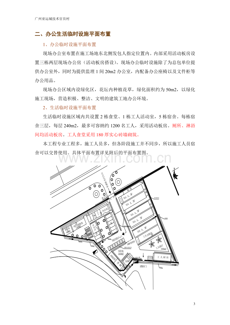 临时施工搭建方案.doc_第3页