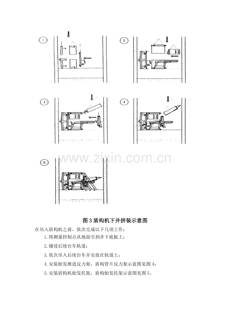 地铁盾构法隧道施工技术方案.doc_第3页