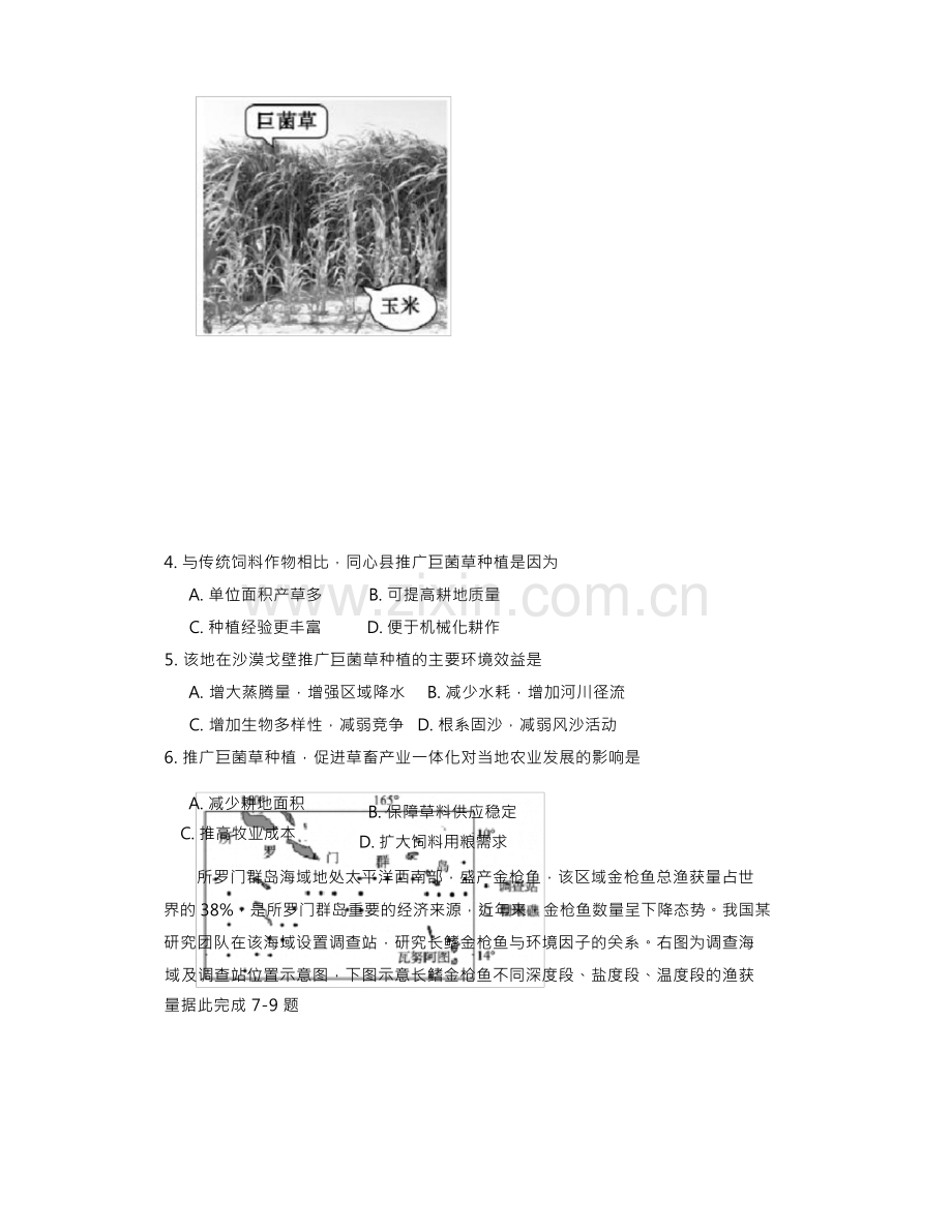 2023年高考模拟地理试题及答案.docx_第3页