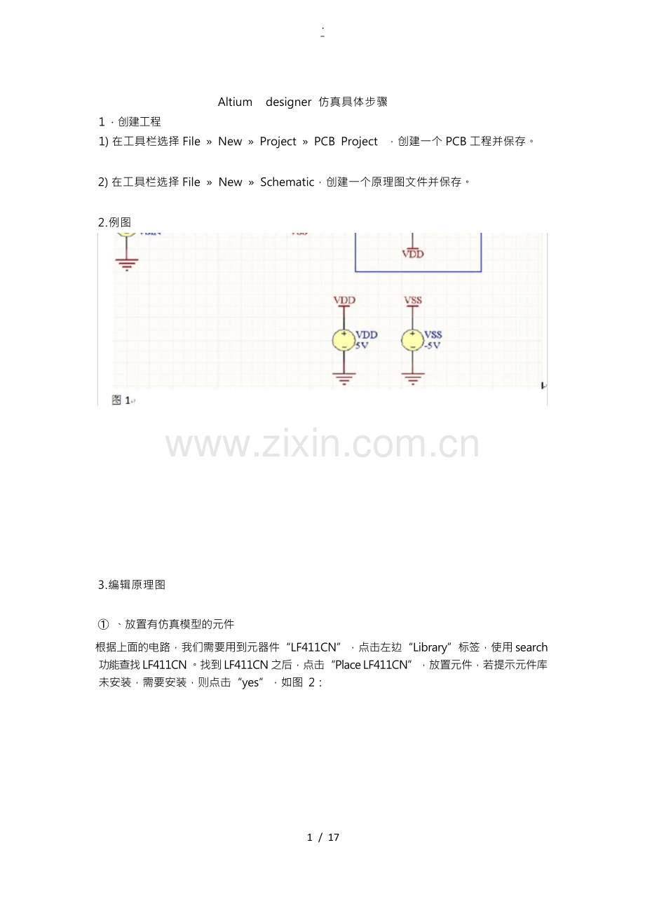 Altiumdesigner仿真具体步骤.docx_第1页