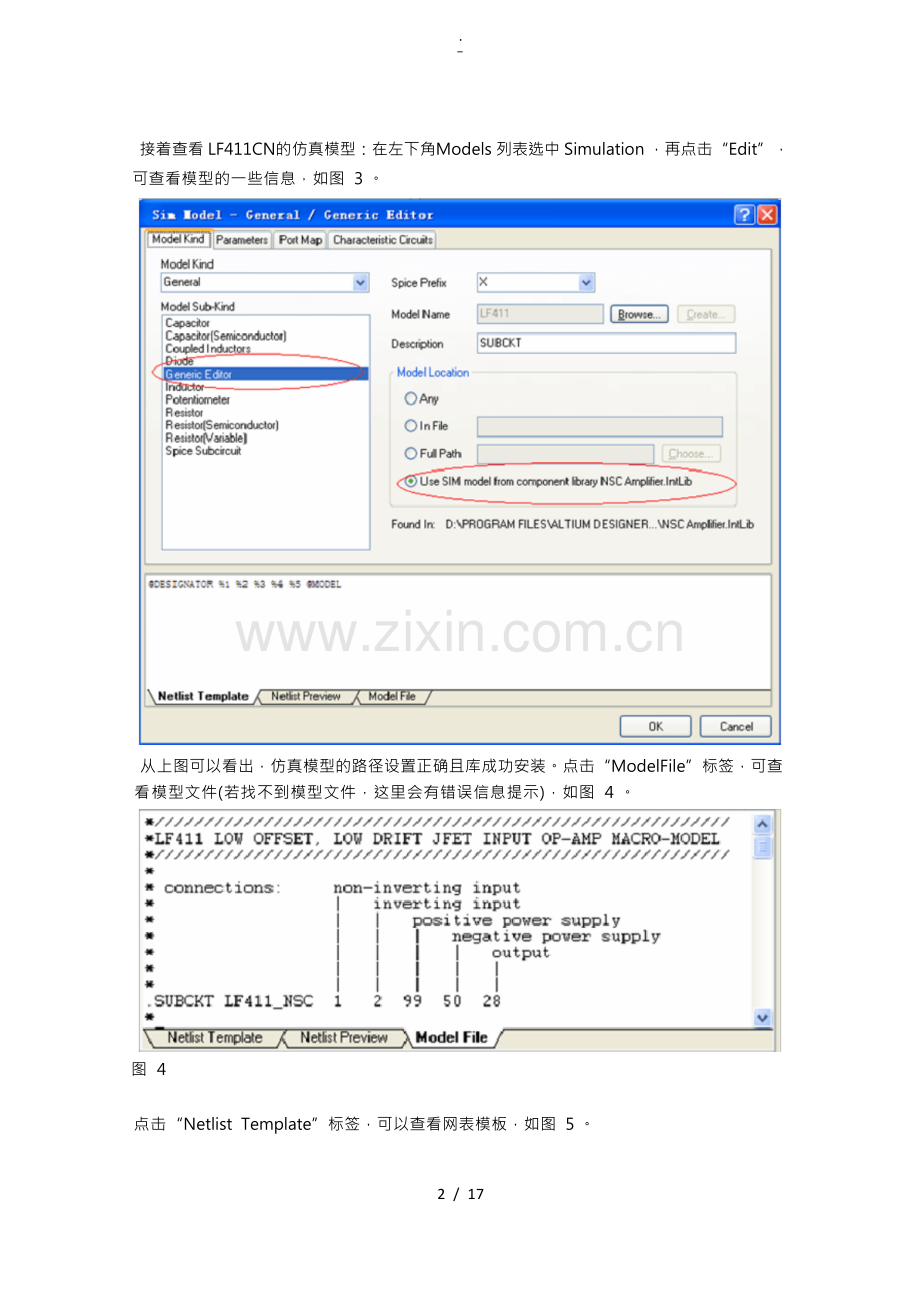 Altiumdesigner仿真具体步骤.docx_第3页