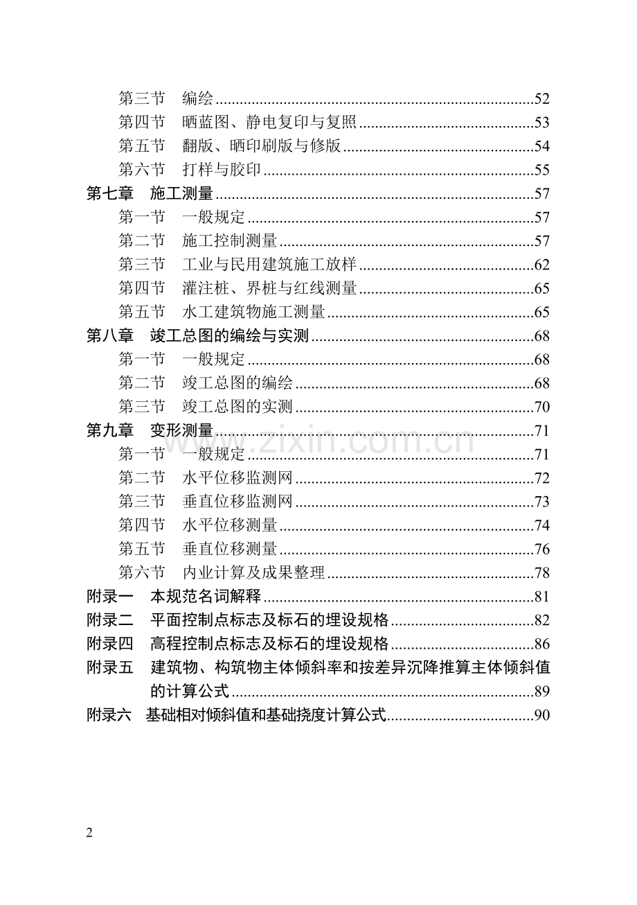 工程测量规范.docx_第2页