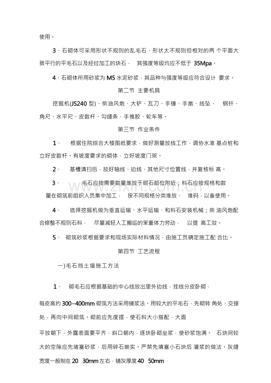 浆砌毛石挡土墙施工方案.docx_第3页