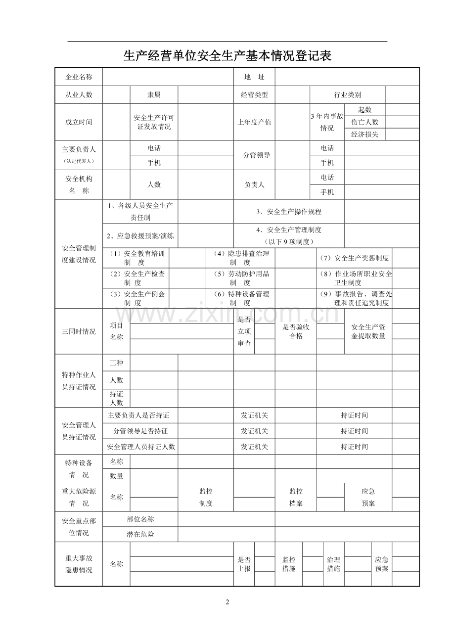 建筑施工企业落实安全生产法定责任量化手册.doc_第2页