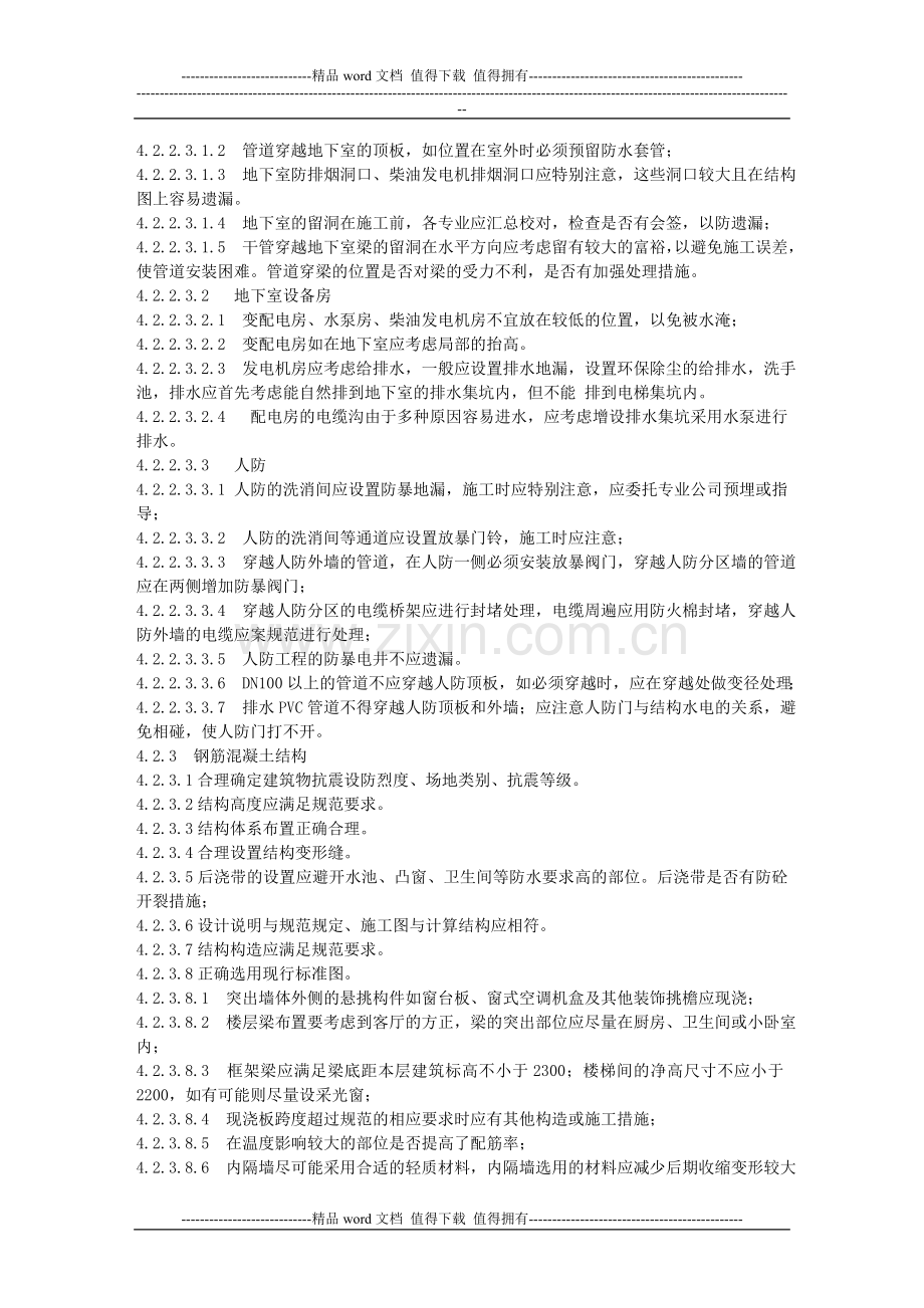 (负弯矩)施工图审查要点.doc_第2页