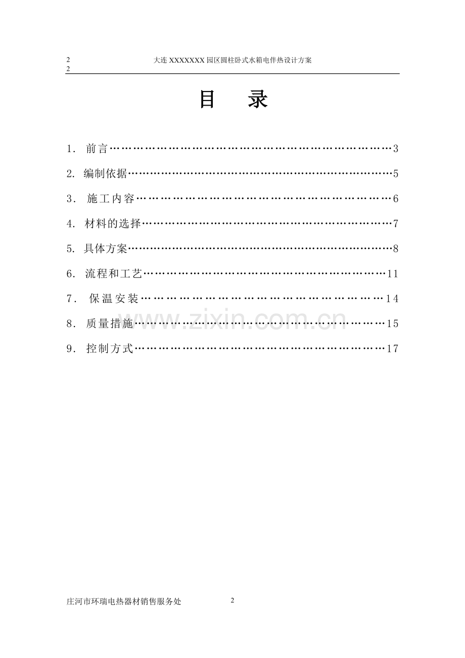 园区水箱电伴热保温施工方案doc.doc_第2页