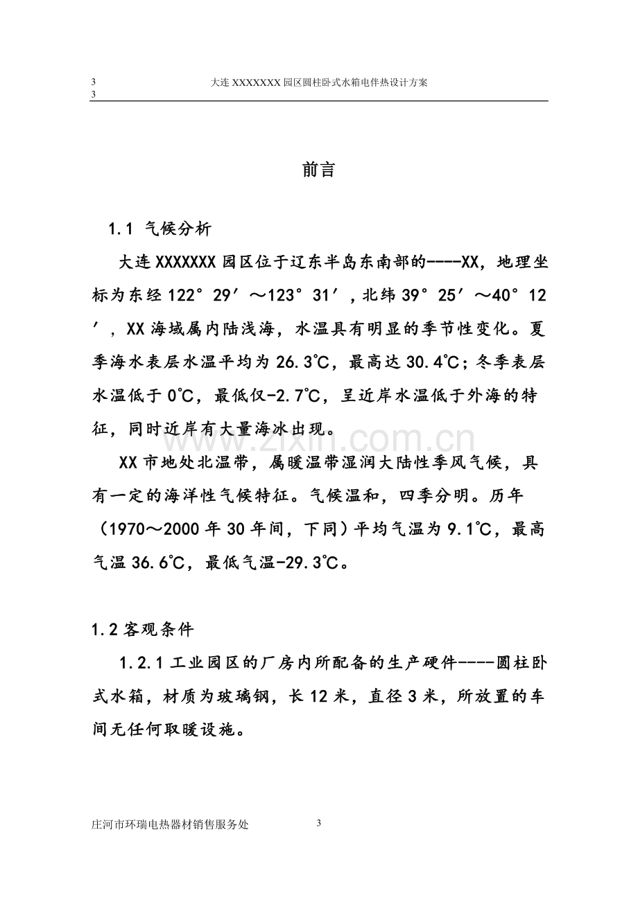 园区水箱电伴热保温施工方案doc.doc_第3页