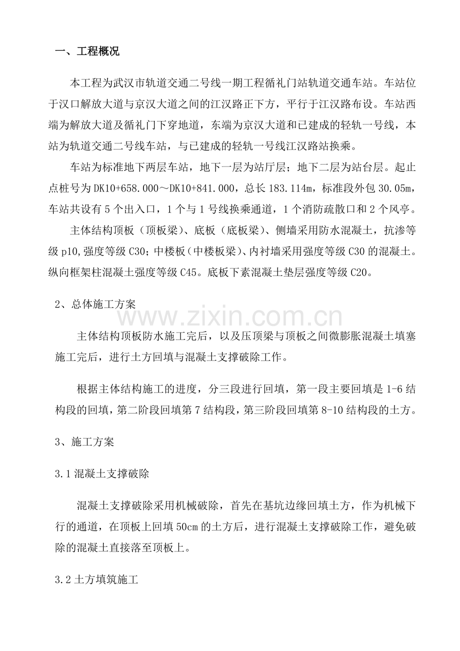 路面恢复施工方案.doc_第1页