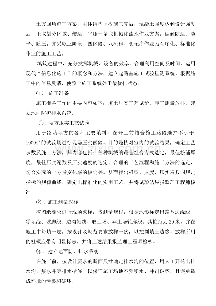 路面恢复施工方案.doc_第2页