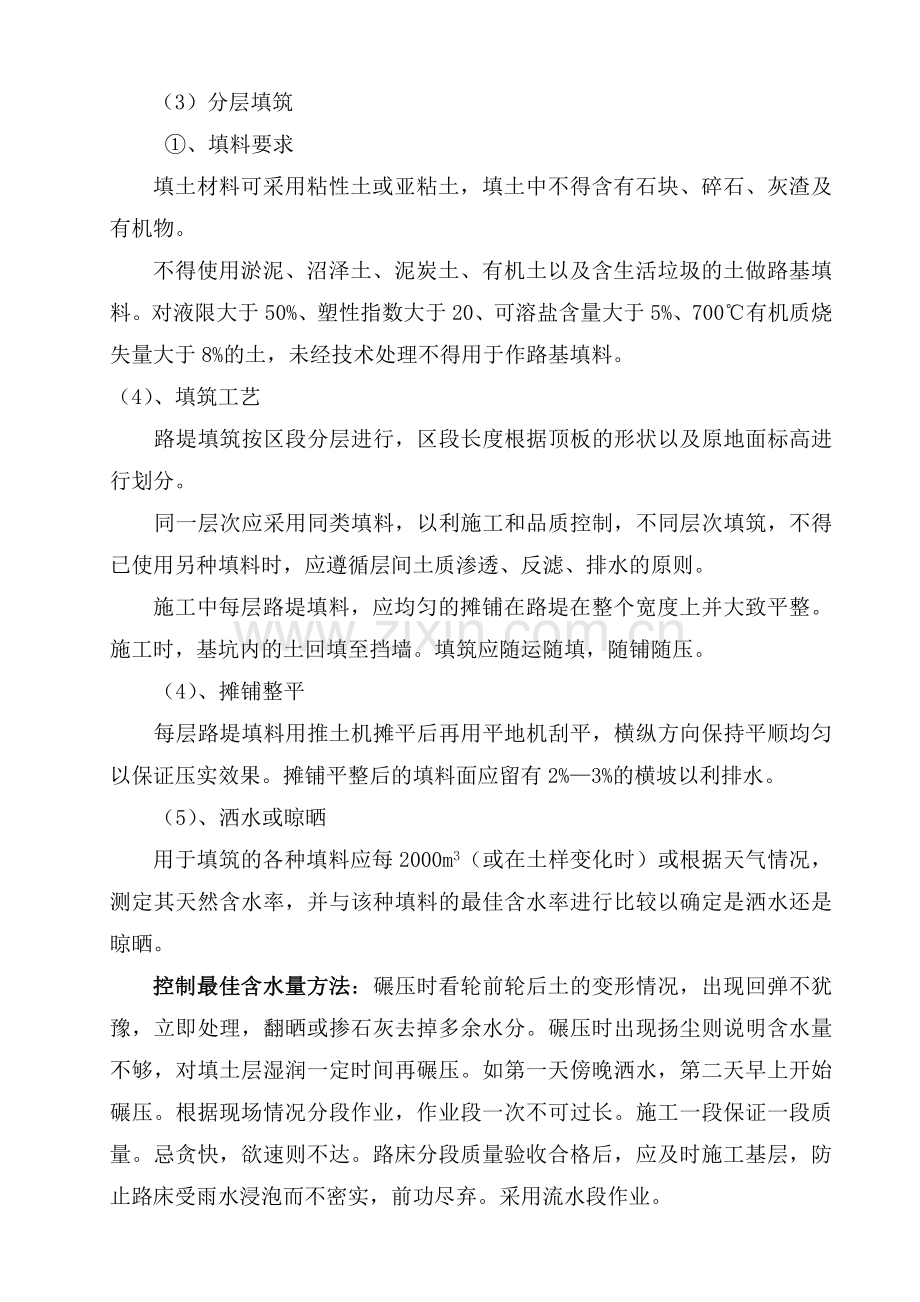 路面恢复施工方案.doc_第3页